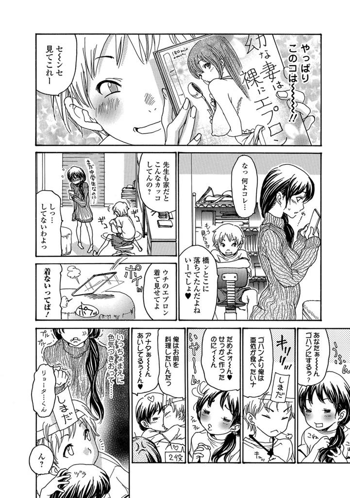 【エロ漫画】エッチなワードばかり勉強熱心なショタの家庭教師をする巨乳新妻…ショタが裸エプロンのエロ本を見せてきて開き直って裸エプロン姿になり、オマンコを見せると手マンとクンニをされ完全にスイッチが入ってしまい、発情したチンポを生挿入中出し浮気セックス！【葵ヒトリ:カテキョヅマ-人妻家庭教師-】