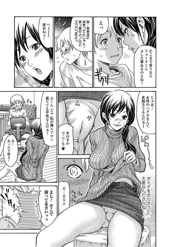 【エロ漫画】エッチなワードばかり勉強熱心なショタの家庭教師をする巨乳新妻…ショタが裸エプロンのエロ本を見せてきて開き直って裸エプロン姿になり、オマンコを見せると手マンとクンニをされ完全にスイッチが入ってしまい、発情したチンポを生挿入中出し浮気セックス！【葵ヒトリ:カテキョヅマ-人妻家庭教師-】