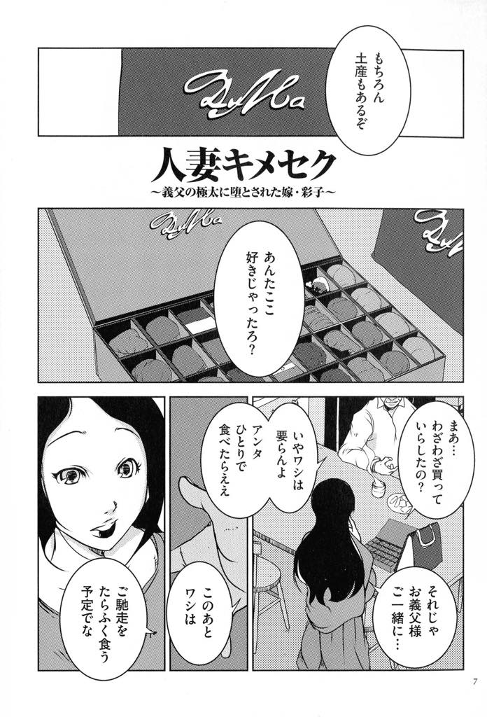 【エロ漫画】お義父さんからお土産で貰った甘味を食べた後、誰でもいいから犯して欲しくなった爆乳主婦…旦那が仕事でいない間にお義父さんがやって来て帰った後、お土産を食べ終えると体がおかしくなり犯して欲しくてオナニーをしているとお義父さんが現れて犯されキメセクだと気づいた時には中出しされて快楽に溺れていた。