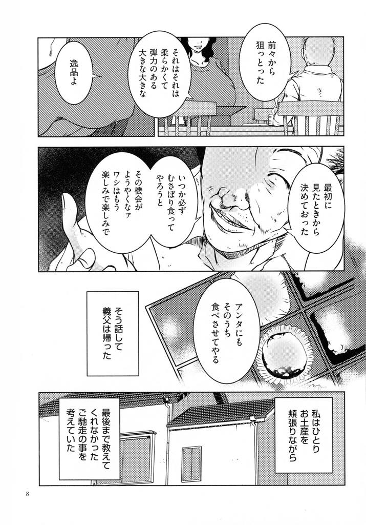 【エロ漫画】お義父さんからお土産で貰った甘味を食べた後、誰でもいいから犯して欲しくなった爆乳主婦…旦那が仕事でいない間にお義父さんがやって来て帰った後、お土産を食べ終えると体がおかしくなり犯して欲しくてオナニーをしているとお義父さんが現れて犯されキメセクだと気づいた時には中出しされて快楽に溺れていた。