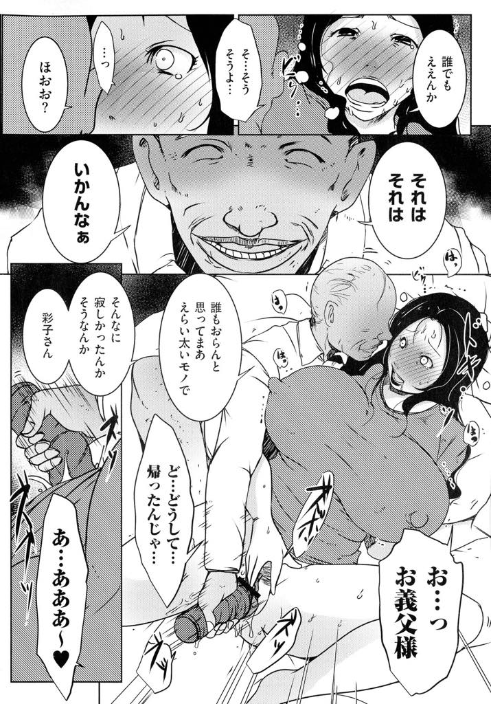 【エロ漫画】お義父さんからお土産で貰った甘味を食べた後、誰でもいいから犯して欲しくなった爆乳主婦…旦那が仕事でいない間にお義父さんがやって来て帰った後、お土産を食べ終えると体がおかしくなり犯して欲しくてオナニーをしているとお義父さんが現れて犯されキメセクだと気づいた時には中出しされて快楽に溺れていた。