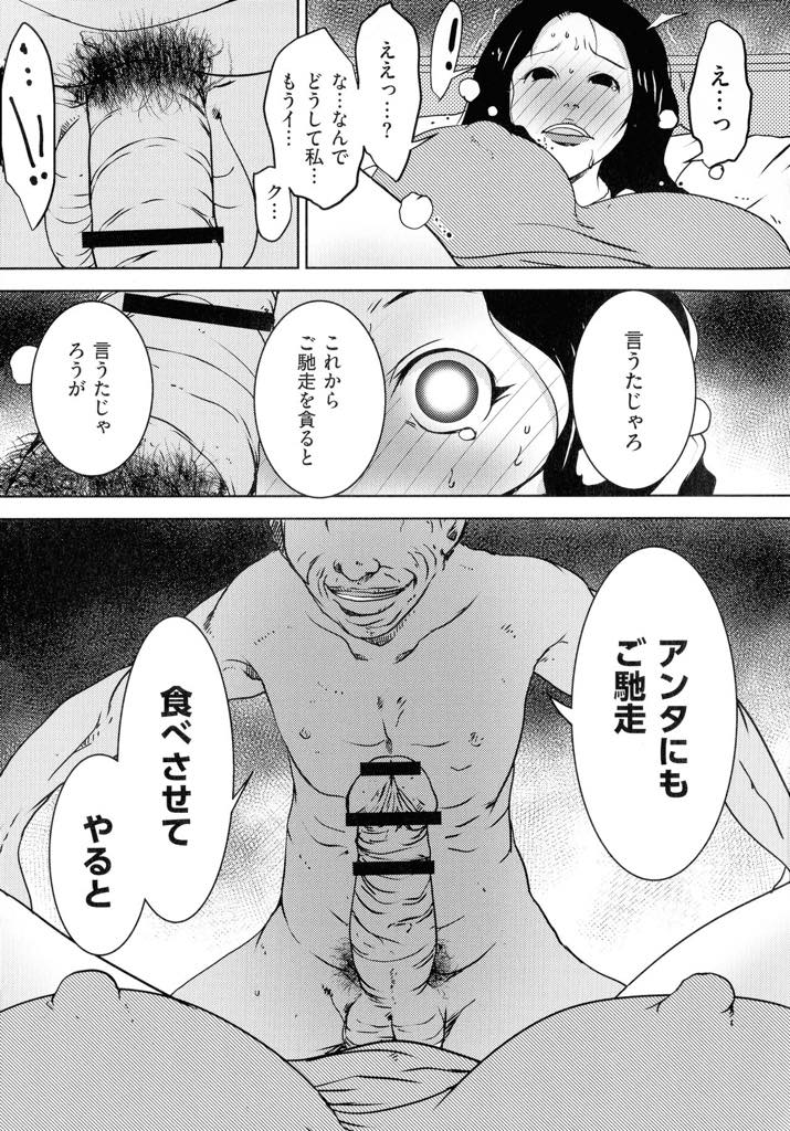 【エロ漫画】お義父さんからお土産で貰った甘味を食べた後、誰でもいいから犯して欲しくなった爆乳主婦…旦那が仕事でいない間にお義父さんがやって来て帰った後、お土産を食べ終えると体がおかしくなり犯して欲しくてオナニーをしているとお義父さんが現れて犯されキメセクだと気づいた時には中出しされて快楽に溺れていた。