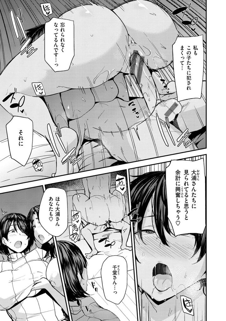 【エロ漫画】ひとつの家に4人の主婦が集まりショタチンポでイカされまくる爆乳人妻達…みんなの前でショタチンポを濃厚にフェラチオしたら、須藤さんはブチギレるもすぐにハメられ雌声上げながら絶頂。他の主婦達も興奮してショタチンポで乱交中出しセックス