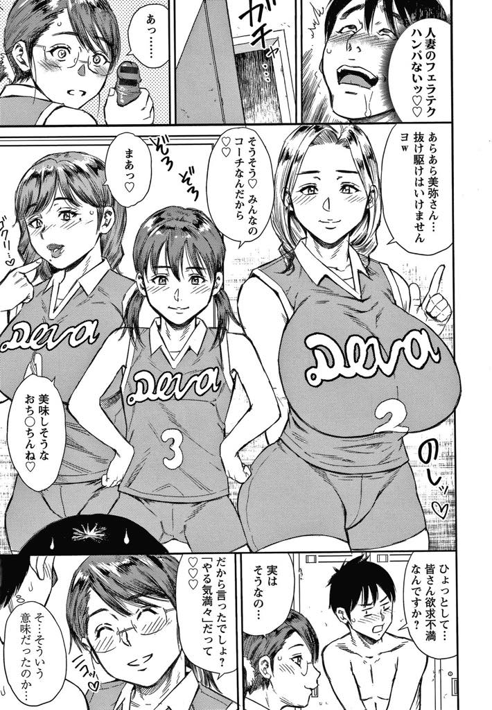 【エロ漫画】フリーターの男にママさんバレーのコーチを頼みチーム全員で気持ちいことしてあげちゃう爆乳人妻…練習後に男子更衣室に行き、ディープキスからのフェラチオをしていると3人の人妻がやって来てチンポに食らいつき生挿入中出し4P浮気セックス【ザキザラキ:極楽♡ママさんバレー】