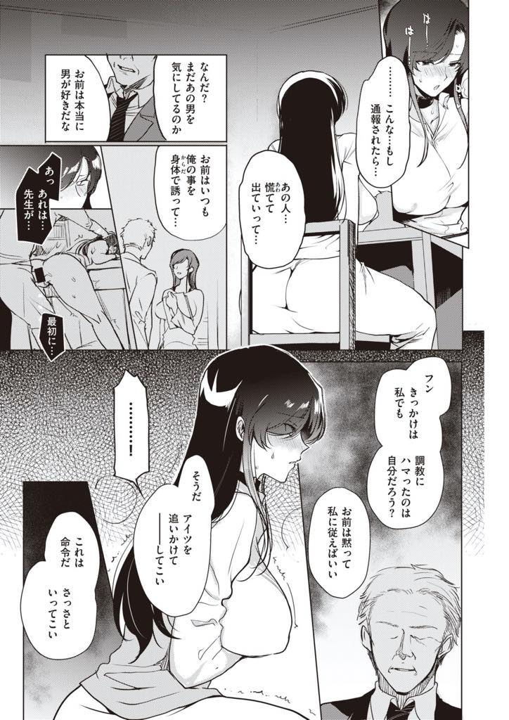 【エロ漫画】御主人様の調教中に別の男にオナニーを見られ犯される巨乳の人妻。カフェでマンコに刺さっていたローターを落としてしまい、席に戻るとオナニーを始め、それを見た男をホテルに誘い、筋トレ中にチンポをしゃぶって生ハメ中出しセックスしちゃう