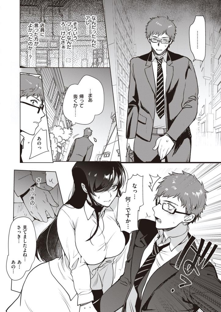 【エロ漫画】御主人様の調教中に別の男にオナニーを見られ犯される巨乳の人妻。カフェでマンコに刺さっていたローターを落としてしまい、席に戻るとオナニーを始め、それを見た男をホテルに誘い、筋トレ中にチンポをしゃぶって生ハメ中出しセックスしちゃう