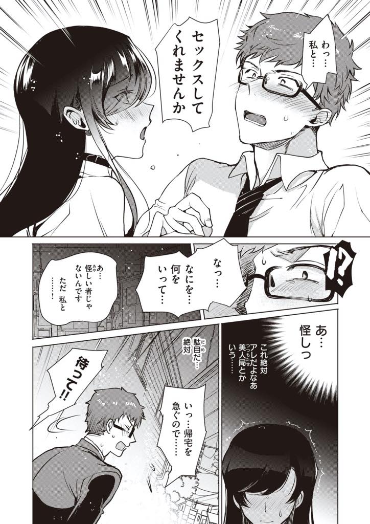 【エロ漫画】御主人様の調教中に別の男にオナニーを見られ犯される巨乳の人妻。カフェでマンコに刺さっていたローターを落としてしまい、席に戻るとオナニーを始め、それを見た男をホテルに誘い、筋トレ中にチンポをしゃぶって生ハメ中出しセックスしちゃう