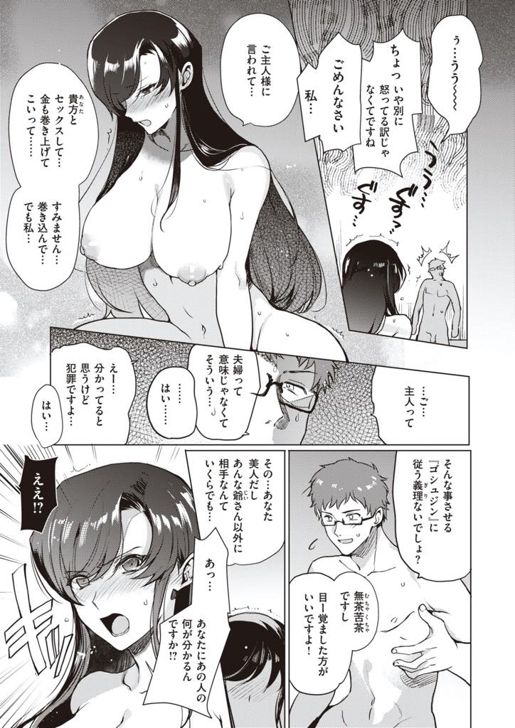 【エロ漫画】御主人様の調教中に別の男にオナニーを見られ犯される巨乳の人妻。カフェでマンコに刺さっていたローターを落としてしまい、席に戻るとオナニーを始め、それを見た男をホテルに誘い、筋トレ中にチンポをしゃぶって生ハメ中出しセックスしちゃう