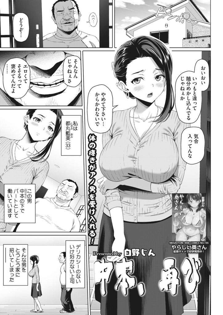 【エロ漫画】上司が常連客とセックスしているとこをを見て発情してしまい犯してもらう巨乳人妻。エロ下着で誘惑して生ちんぽで感じてしまい中出しお漏らしアクメ