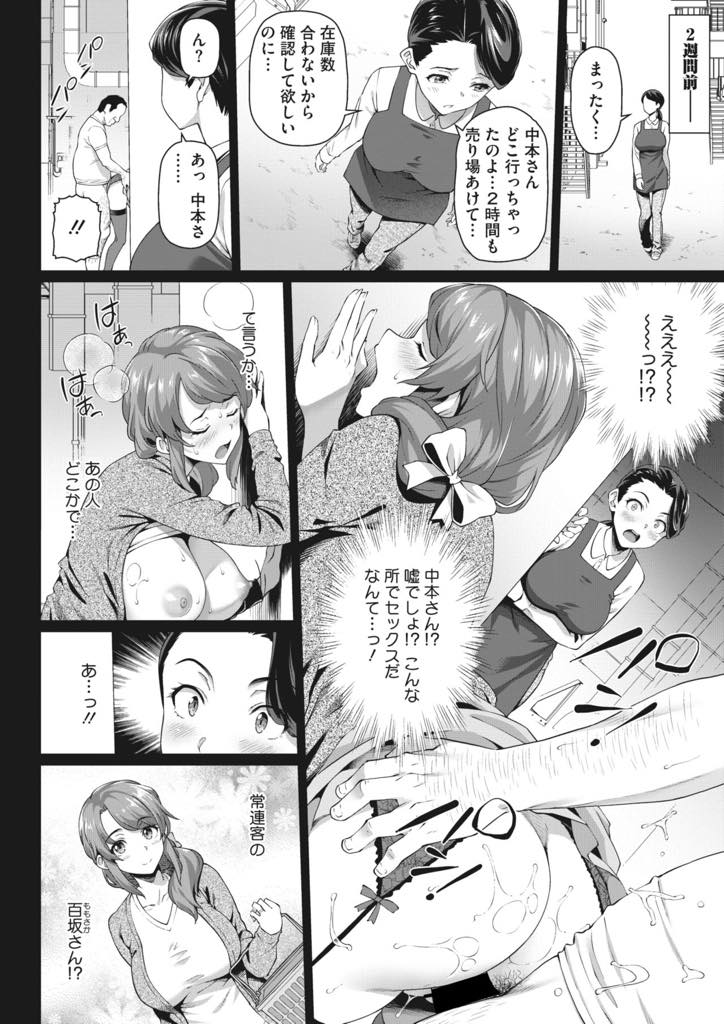 【エロ漫画】上司が常連客とセックスしているとこをを見て発情してしまい犯してもらう巨乳人妻。エロ下着で誘惑して生ちんぽで感じてしまい中出しお漏らしアクメ