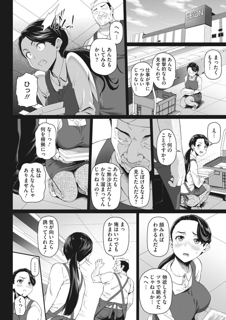 【エロ漫画】上司が常連客とセックスしているとこをを見て発情してしまい犯してもらう巨乳人妻。エロ下着で誘惑して生ちんぽで感じてしまい中出しお漏らしアクメ