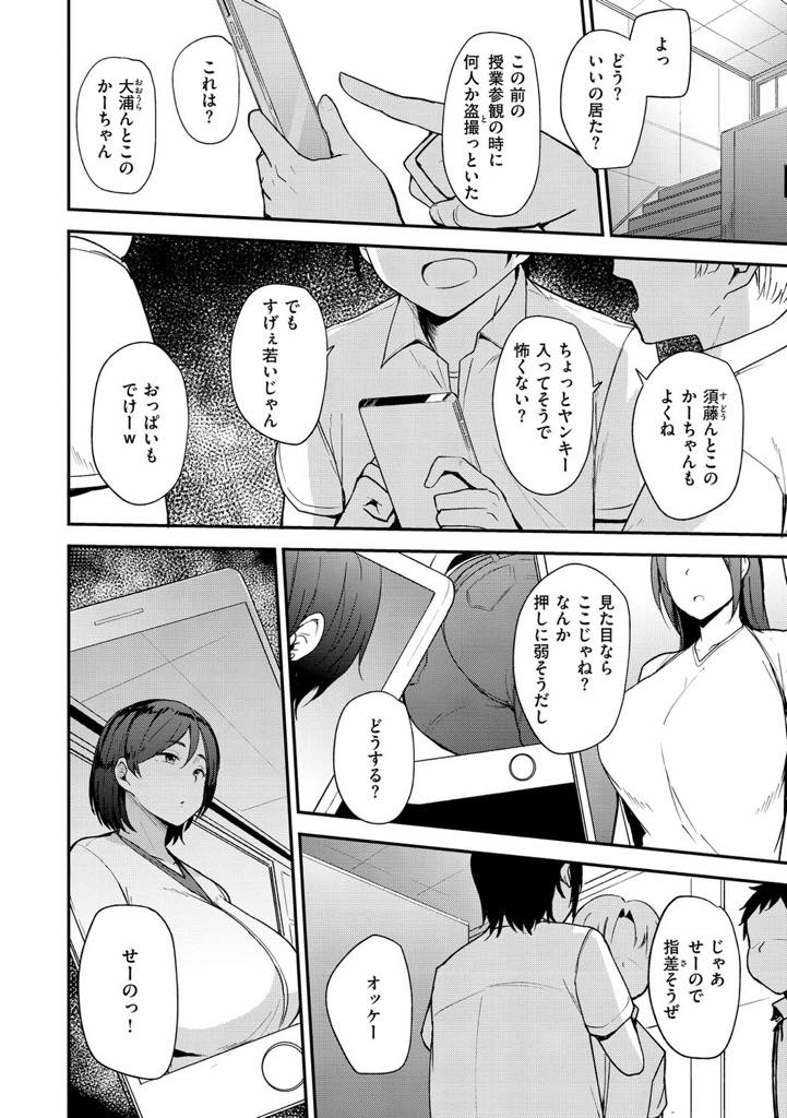 【エロ漫画】息子の同級生が突然家に押しかけ犯される爆乳母…家にくるなり同級生の母親のハメ撮りを見せられ、ショタ2人に襲われるもあまりの気持ち良さにアヘ堕ち。中出し3Pセックス