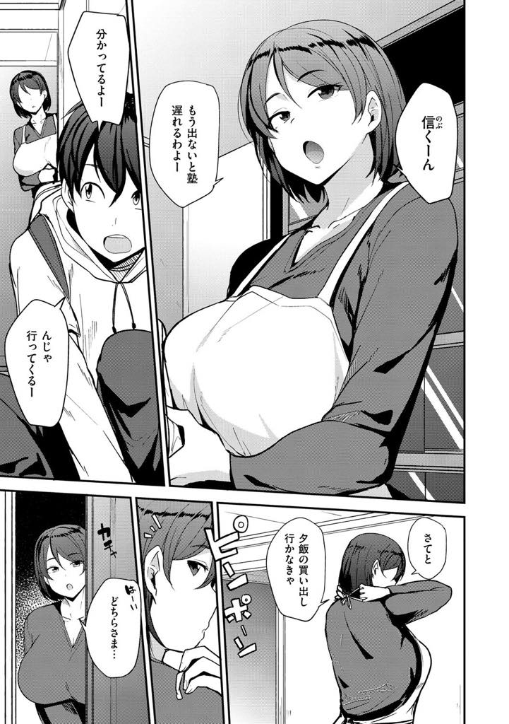 【エロ漫画】息子の同級生が突然家に押しかけ犯される爆乳母…家にくるなり同級生の母親のハメ撮りを見せられ、ショタ2人に襲われるもあまりの気持ち良さにアヘ堕ち。中出し3Pセックス