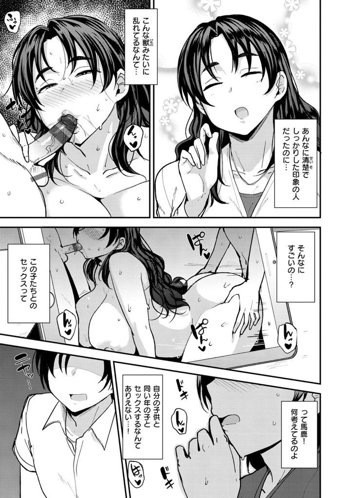 【エロ漫画】息子の同級生が突然家に押しかけ犯される爆乳母…家にくるなり同級生の母親のハメ撮りを見せられ、ショタ2人に襲われるもあまりの気持ち良さにアヘ堕ち。中出し3Pセックス