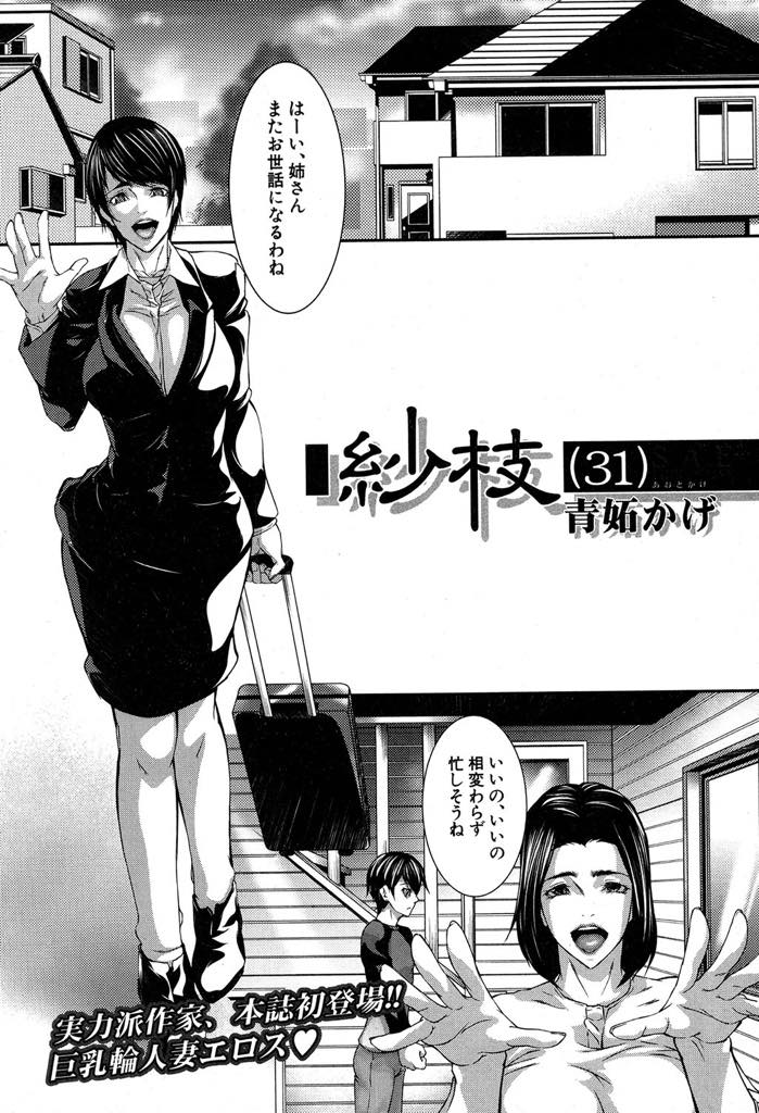 【エロ漫画】姉の息子のチンポを弄びいつでもどこでも射精しまくる淫乱で巨乳のOL…久々に甥っ子に会い勃起したチンポを顔射で受け止め責めまくり、さらにパイズリでイカせて我慢できなくなり生挿入近親相姦中出しセックス【青妬かげ:紗枝(31)】