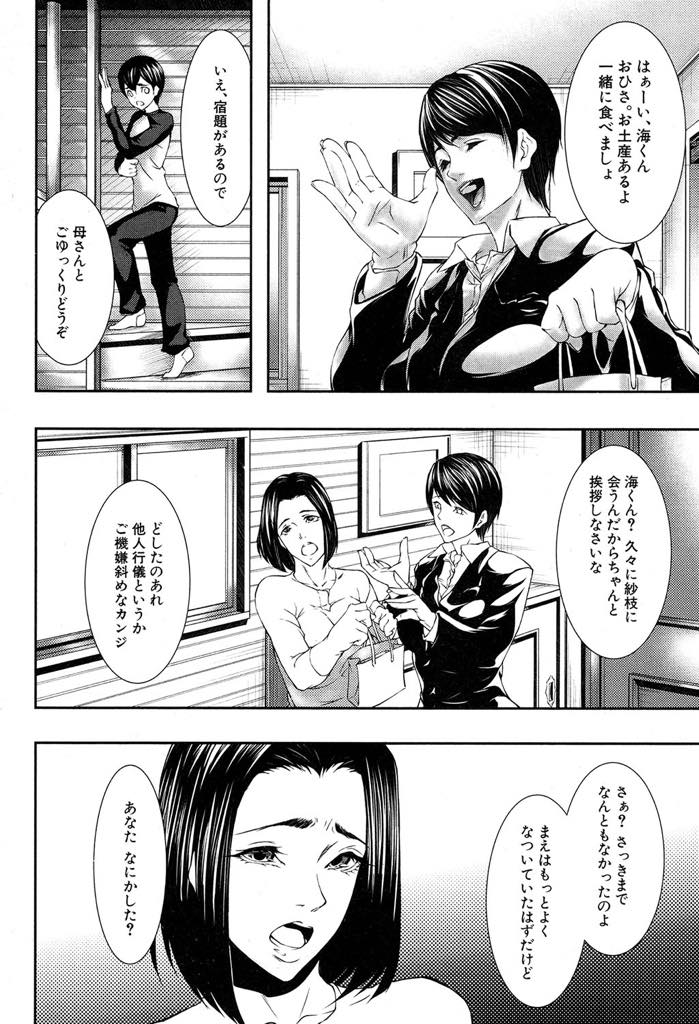 【エロ漫画】姉の息子のチンポを弄びいつでもどこでも射精しまくる淫乱で巨乳のOL…久々に甥っ子に会い勃起したチンポを顔射で受け止め責めまくり、さらにパイズリでイカせて我慢できなくなり生挿入近親相姦中出しセックス【青妬かげ:紗枝(31)】