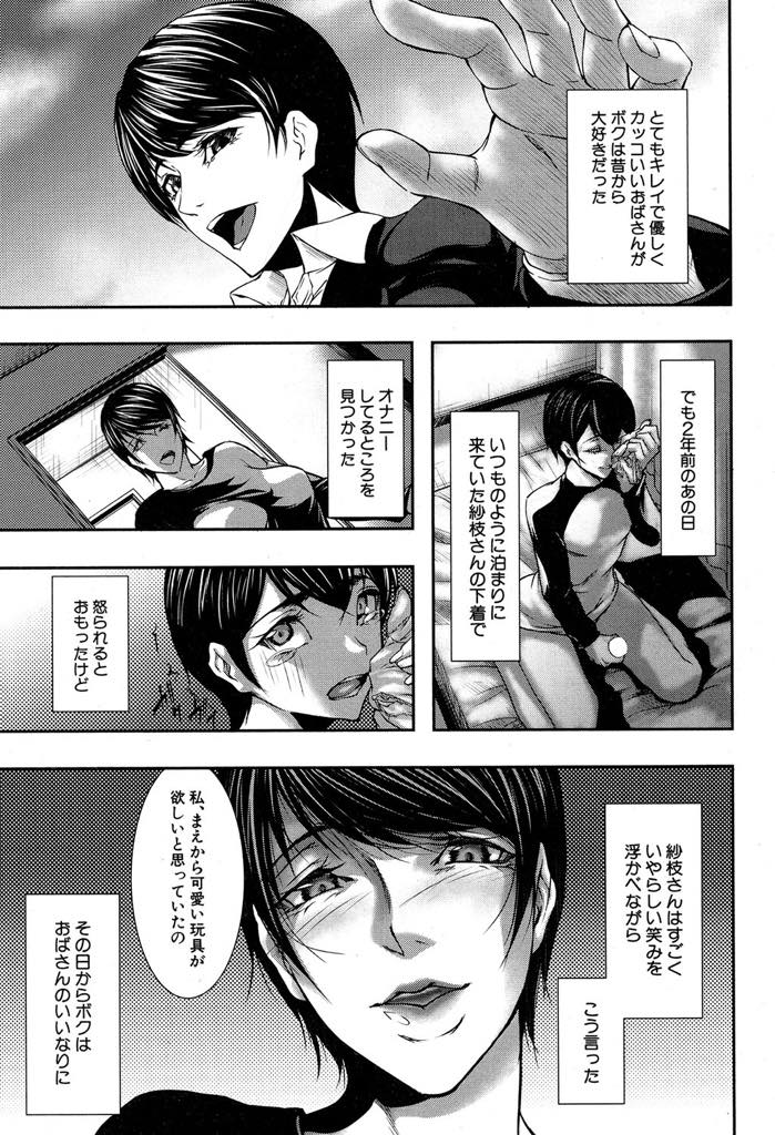 【エロ漫画】姉の息子のチンポを弄びいつでもどこでも射精しまくる淫乱で巨乳のOL…久々に甥っ子に会い勃起したチンポを顔射で受け止め責めまくり、さらにパイズリでイカせて我慢できなくなり生挿入近親相姦中出しセックス【青妬かげ:紗枝(31)】