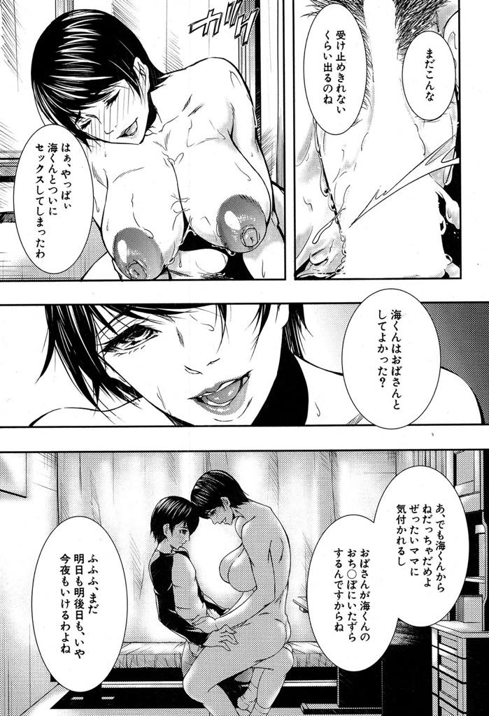 【エロ漫画】姉の息子のチンポを弄びいつでもどこでも射精しまくる淫乱で巨乳のOL…久々に甥っ子に会い勃起したチンポを顔射で受け止め責めまくり、さらにパイズリでイカせて我慢できなくなり生挿入近親相姦中出しセックス【青妬かげ:紗枝(31)】