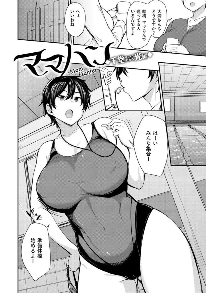 【エロ漫画】水泳のインストラクターに復帰した爆乳人妻…水泳教室のショタが気分が悪いと医務室に一緒に行くと勃起したチンポを出してなんとかして欲しいと頼まれ、仕方がなくフェラチオしてイカせるが、盗撮と恐喝されて生挿入中出してショタに遊ばれる。