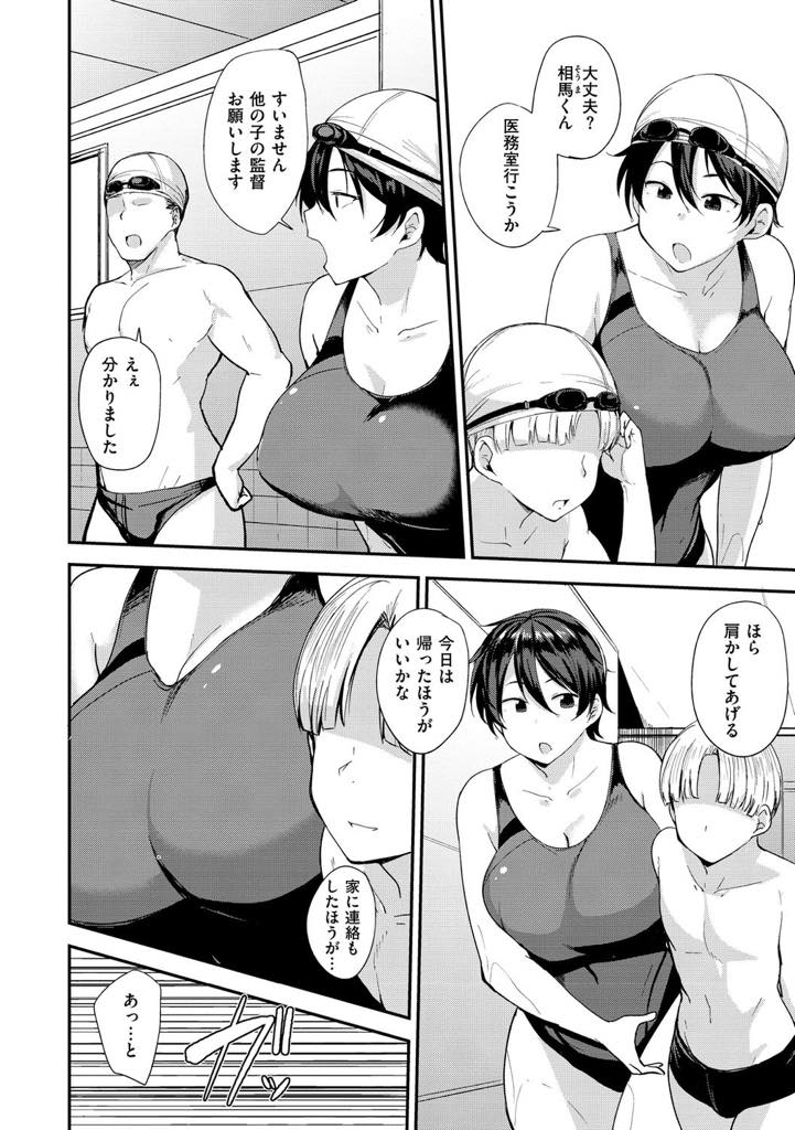 【エロ漫画】水泳のインストラクターに復帰した爆乳人妻…水泳教室のショタが気分が悪いと医務室に一緒に行くと勃起したチンポを出してなんとかして欲しいと頼まれ、仕方がなくフェラチオしてイカせるが、盗撮と恐喝されて生挿入中出してショタに遊ばれる。