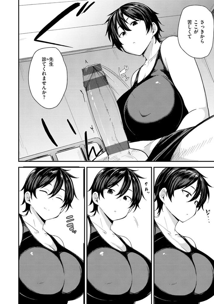 【エロ漫画】水泳のインストラクターに復帰した爆乳人妻…水泳教室のショタが気分が悪いと医務室に一緒に行くと勃起したチンポを出してなんとかして欲しいと頼まれ、仕方がなくフェラチオしてイカせるが、盗撮と恐喝されて生挿入中出してショタに遊ばれる。