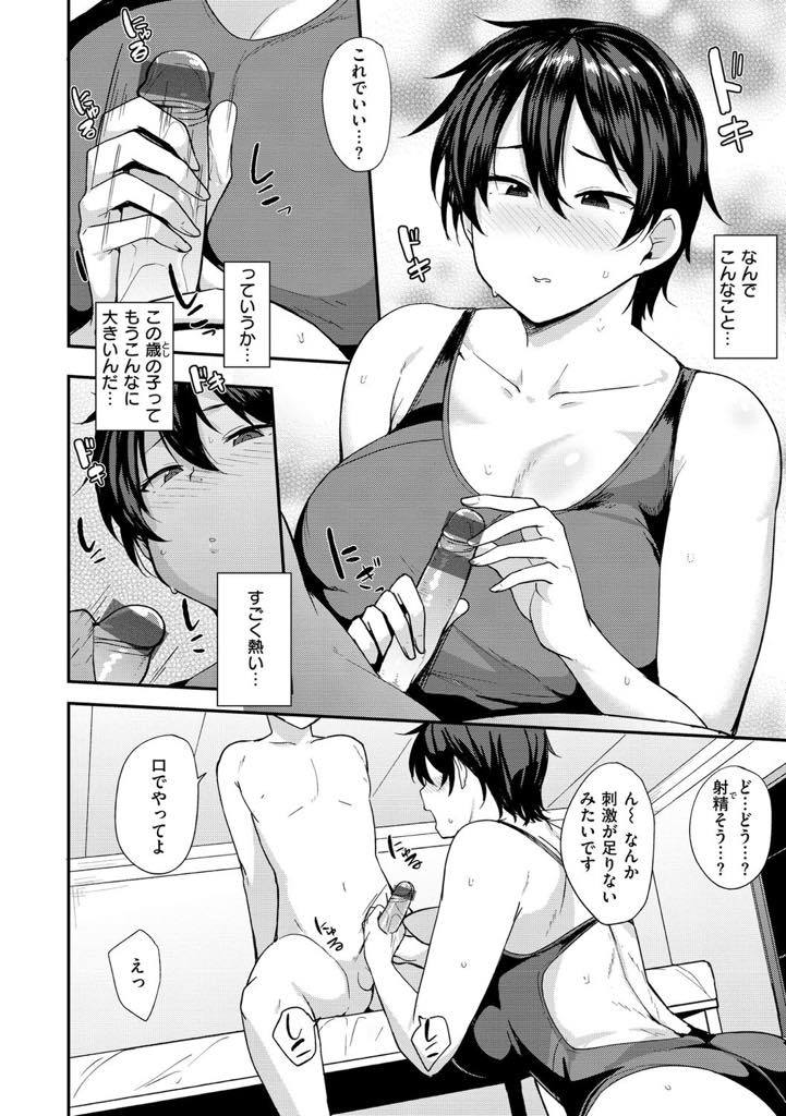 【エロ漫画】水泳のインストラクターに復帰した爆乳人妻…水泳教室のショタが気分が悪いと医務室に一緒に行くと勃起したチンポを出してなんとかして欲しいと頼まれ、仕方がなくフェラチオしてイカせるが、盗撮と恐喝されて生挿入中出してショタに遊ばれる。