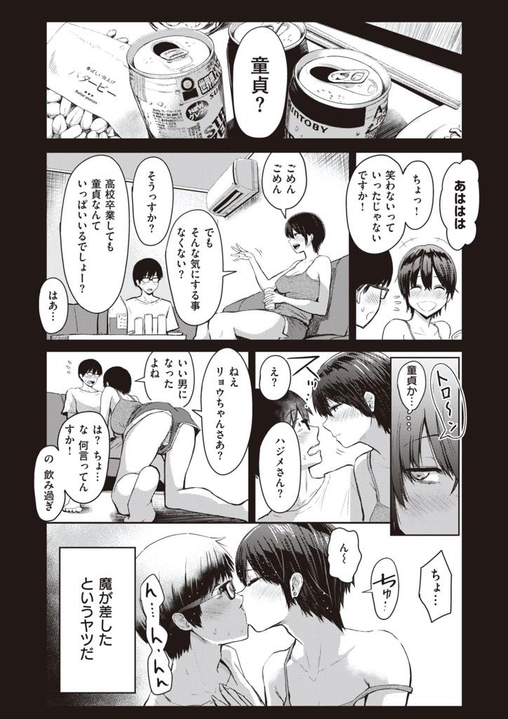 【エロ漫画】失恋後に年下の学生がと居候することになり、童貞を卒業させ毎日セックスに狂う巨乳OL…自分から手を出したが、彼もまんざらでもなくセックスしまくり、濃厚いちゃラブ生挿入中出しセックス【西沢みずき:即ハメっくす】