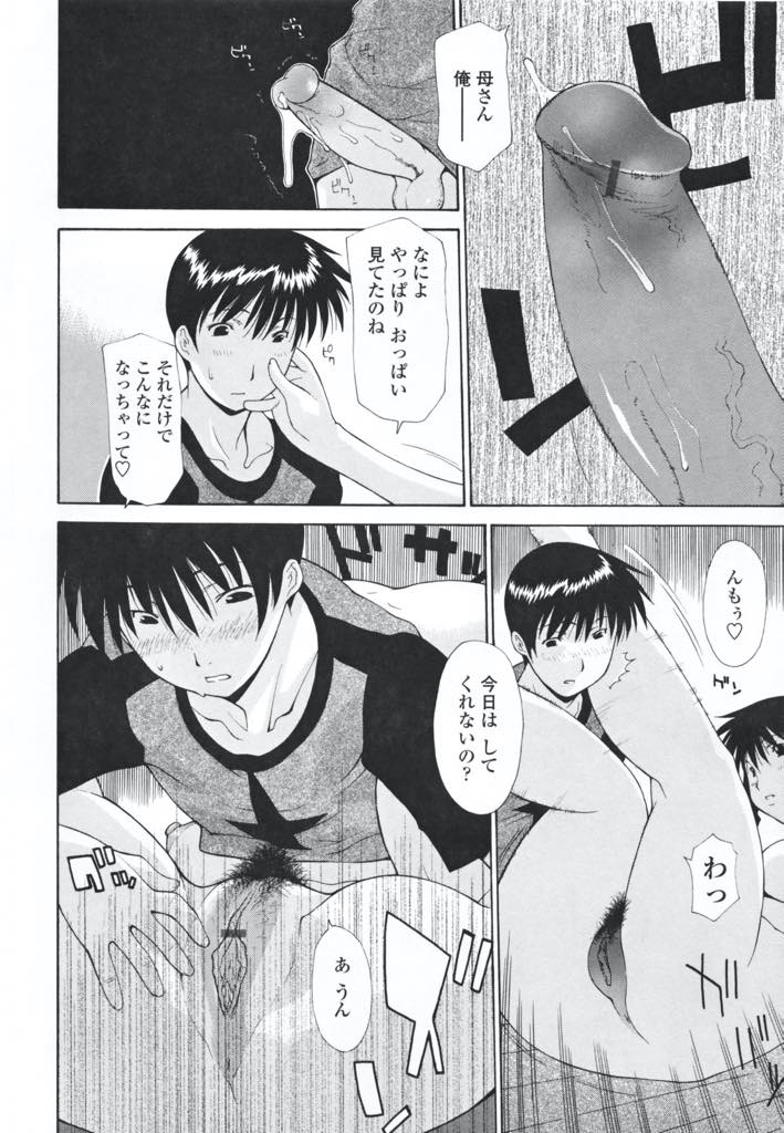 【エロ漫画】帰宅した息子を目の前に無防備な姿で誘う巨乳母…おっぱいを見て勃起した息子のチンポを見て発情し、誘い69して何度も近親相姦中出しセックス【伊沢慎壱：ただいまっ♡】