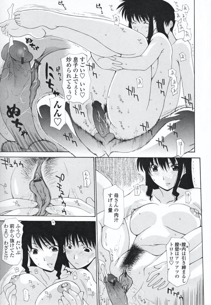 【エロ漫画】帰宅した息子を目の前に無防備な姿で誘う巨乳母…おっぱいを見て勃起した息子のチンポを見て発情し、誘い69して何度も近親相姦中出しセックス【伊沢慎壱：ただいまっ♡】