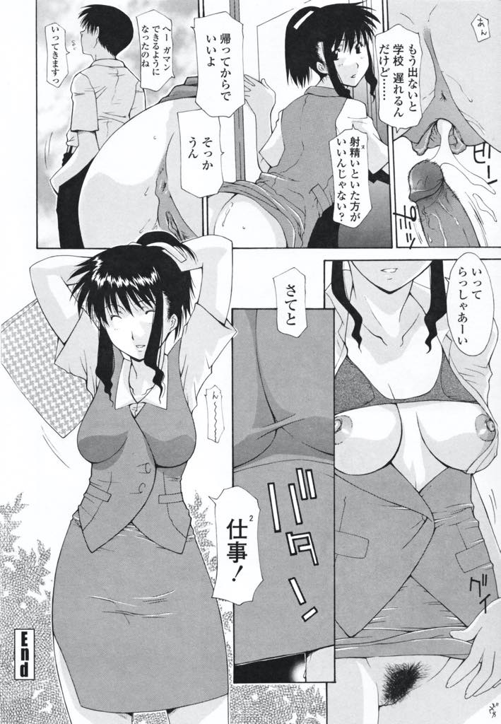 【エロ漫画】帰宅した息子を目の前に無防備な姿で誘う巨乳母…おっぱいを見て勃起した息子のチンポを見て発情し、誘い69して何度も近親相姦中出しセックス【伊沢慎壱：ただいまっ♡】