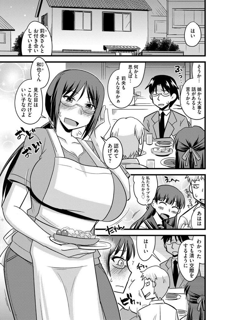 【エロ漫画】娘の彼氏の肉便器としてイカされまくっている巨乳人妻…旦那には睡眠薬を飲ませ、娘の目を盗んではフェラチオしてイカせ、夜になると浮気肉便器セックスをしていたが、娘にバレると彼氏に宥められて3Pぶっかけ中出しセックス！【神宮小川:妻と娘のご主人様】