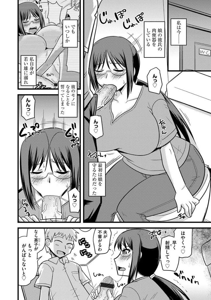 【エロ漫画】娘の彼氏の肉便器としてイカされまくっている巨乳人妻…旦那には睡眠薬を飲ませ、娘の目を盗んではフェラチオしてイカせ、夜になると浮気肉便器セックスをしていたが、娘にバレると彼氏に宥められて3Pぶっかけ中出しセックス！【神宮小川:妻と娘のご主人様】