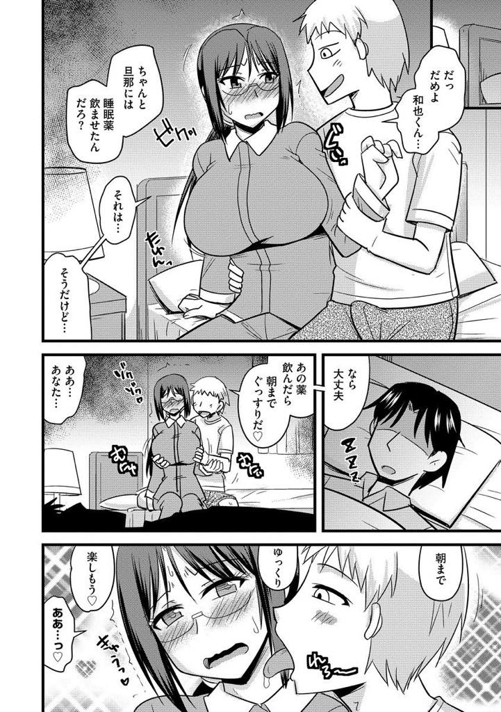 【エロ漫画】娘の彼氏の肉便器としてイカされまくっている巨乳人妻…旦那には睡眠薬を飲ませ、娘の目を盗んではフェラチオしてイカせ、夜になると浮気肉便器セックスをしていたが、娘にバレると彼氏に宥められて3Pぶっかけ中出しセックス！【神宮小川:妻と娘のご主人様】