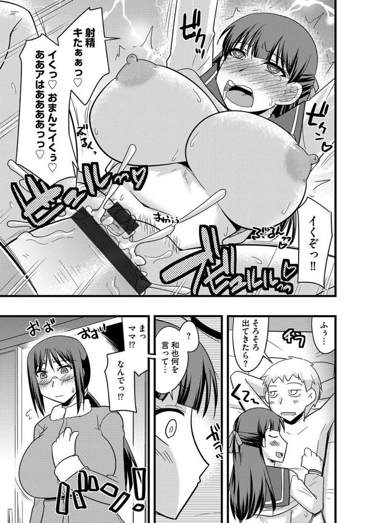 【エロ漫画】娘の彼氏の肉便器としてイカされまくっている巨乳人妻…旦那には睡眠薬を飲ませ、娘の目を盗んではフェラチオしてイカせ、夜になると浮気肉便器セックスをしていたが、娘にバレると彼氏に宥められて3Pぶっかけ中出しセックス！【神宮小川:妻と娘のご主人様】