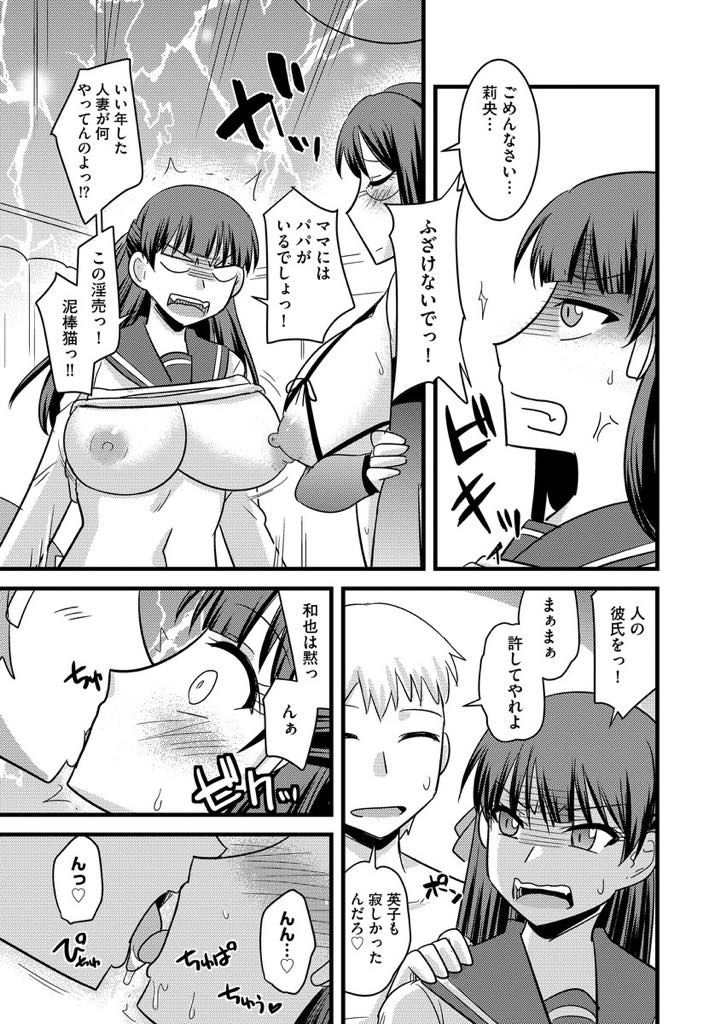 【エロ漫画】娘の彼氏の肉便器としてイカされまくっている巨乳人妻…旦那には睡眠薬を飲ませ、娘の目を盗んではフェラチオしてイカせ、夜になると浮気肉便器セックスをしていたが、娘にバレると彼氏に宥められて3Pぶっかけ中出しセックス！【神宮小川:妻と娘のご主人様】