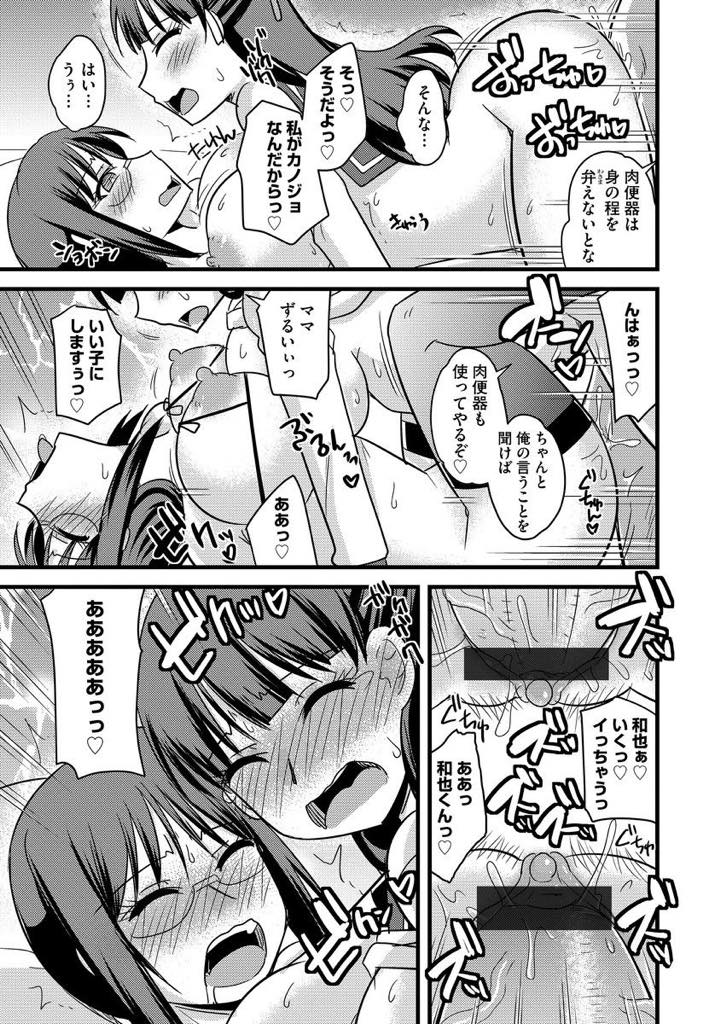 【エロ漫画】娘の彼氏の肉便器としてイカされまくっている巨乳人妻…旦那には睡眠薬を飲ませ、娘の目を盗んではフェラチオしてイカせ、夜になると浮気肉便器セックスをしていたが、娘にバレると彼氏に宥められて3Pぶっかけ中出しセックス！【神宮小川:妻と娘のご主人様】