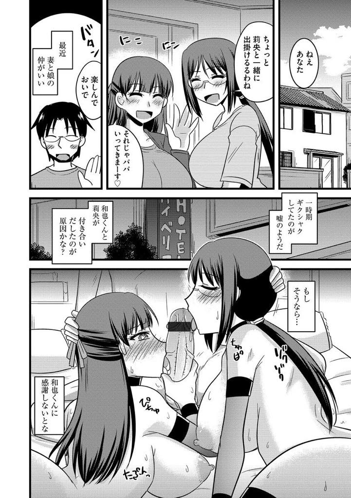 【エロ漫画】娘の彼氏の肉便器としてイカされまくっている巨乳人妻…旦那には睡眠薬を飲ませ、娘の目を盗んではフェラチオしてイカせ、夜になると浮気肉便器セックスをしていたが、娘にバレると彼氏に宥められて3Pぶっかけ中出しセックス！【神宮小川:妻と娘のご主人様】