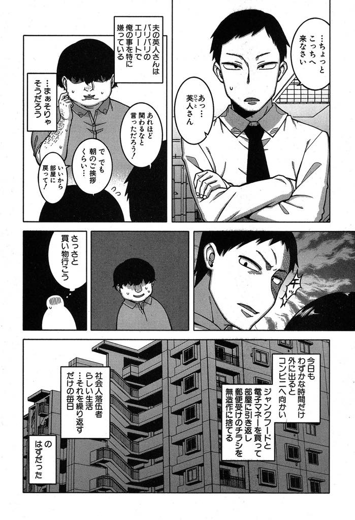 【エロ漫画】同じマンションに住むキモオタに夫婦仲調査員として寝取られる巨乳人妻…調査員に従わなければならず、旦那の目の前で手マンで潮吹きアクメ。旦那のことを愛していると言いつつもチンポに夢中になってしまい生挿入されて痙攣アクメ快楽堕ち【高津:夫婦仲調査員】