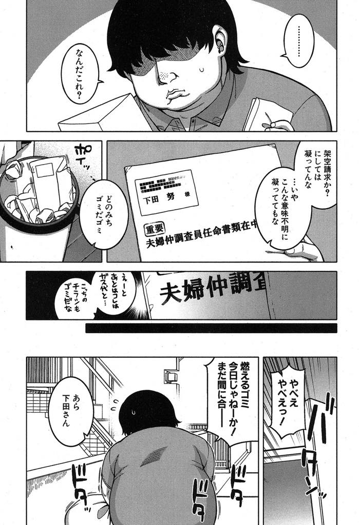 【エロ漫画】同じマンションに住むキモオタに夫婦仲調査員として寝取られる巨乳人妻…調査員に従わなければならず、旦那の目の前で手マンで潮吹きアクメ。旦那のことを愛していると言いつつもチンポに夢中になってしまい生挿入されて痙攣アクメ快楽堕ち【高津:夫婦仲調査員】