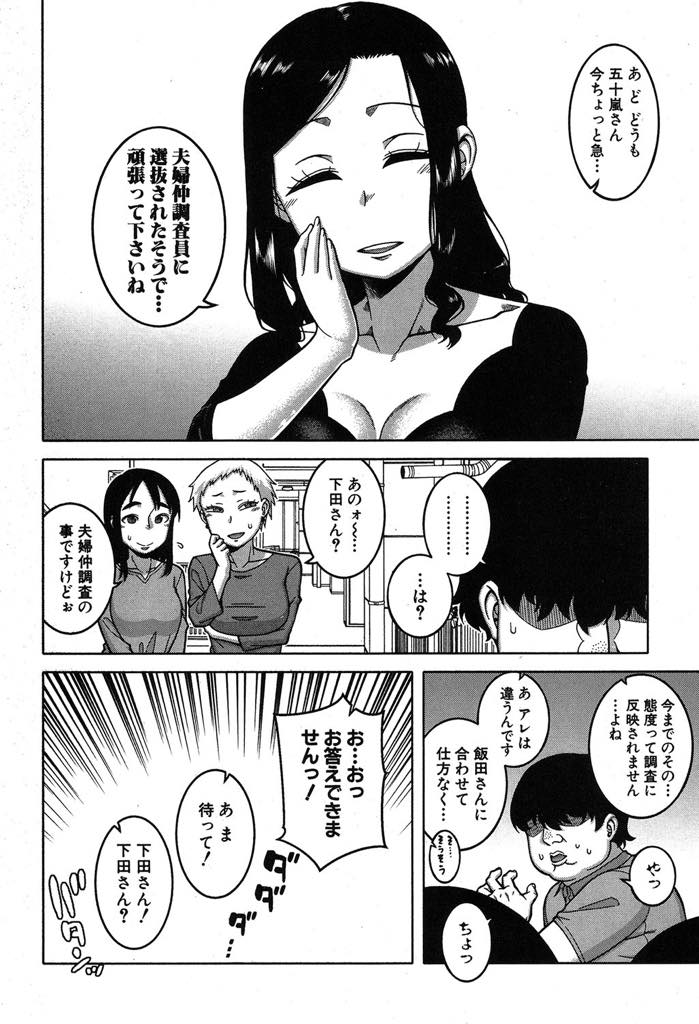 【エロ漫画】同じマンションに住むキモオタに夫婦仲調査員として寝取られる巨乳人妻…調査員に従わなければならず、旦那の目の前で手マンで潮吹きアクメ。旦那のことを愛していると言いつつもチンポに夢中になってしまい生挿入されて痙攣アクメ快楽堕ち【高津:夫婦仲調査員】
