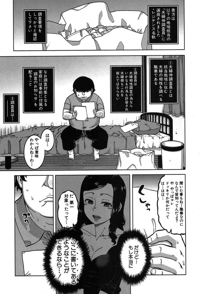 【エロ漫画】同じマンションに住むキモオタに夫婦仲調査員として寝取られる巨乳人妻…調査員に従わなければならず、旦那の目の前で手マンで潮吹きアクメ。旦那のことを愛していると言いつつもチンポに夢中になってしまい生挿入されて痙攣アクメ快楽堕ち【高津:夫婦仲調査員】