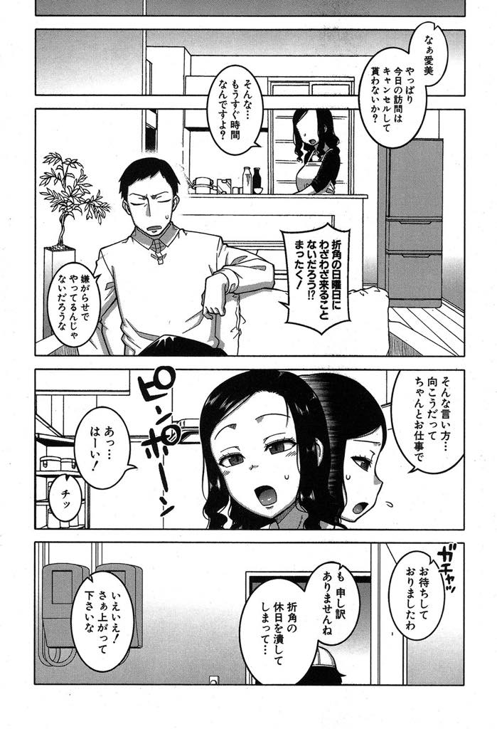 【エロ漫画】同じマンションに住むキモオタに夫婦仲調査員として寝取られる巨乳人妻…調査員に従わなければならず、旦那の目の前で手マンで潮吹きアクメ。旦那のことを愛していると言いつつもチンポに夢中になってしまい生挿入されて痙攣アクメ快楽堕ち【高津:夫婦仲調査員】