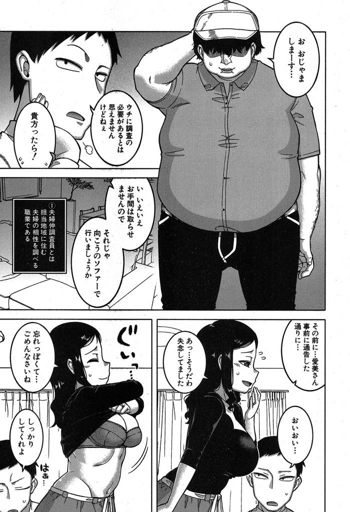 【エロ漫画】同じマンションに住むキモオタに夫婦仲調査員として寝取られる巨乳人妻…調査員に従わなければならず、旦那の目の前で手マンで潮吹きアクメ。旦那のことを愛していると言いつつもチンポに夢中になってしまい生挿入されて痙攣アクメ快楽堕ち【高津:夫婦仲調査員】