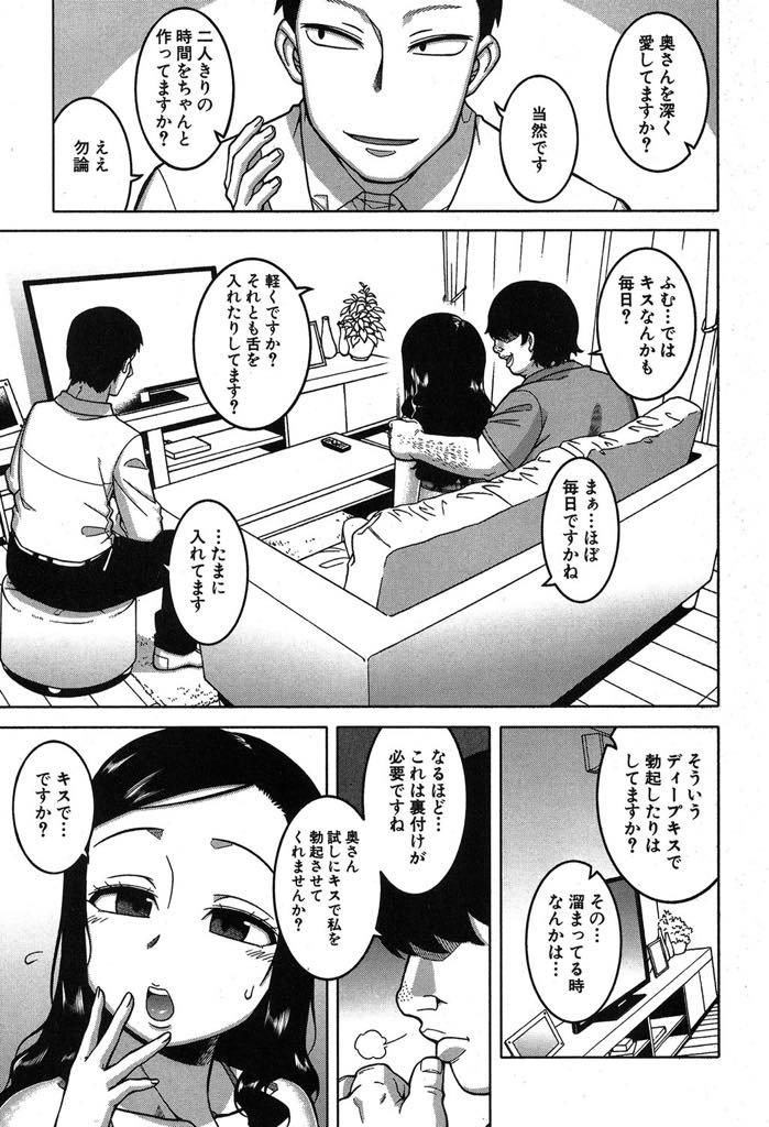 【エロ漫画】同じマンションに住むキモオタに夫婦仲調査員として寝取られる巨乳人妻…調査員に従わなければならず、旦那の目の前で手マンで潮吹きアクメ。旦那のことを愛していると言いつつもチンポに夢中になってしまい生挿入されて痙攣アクメ快楽堕ち【高津:夫婦仲調査員】