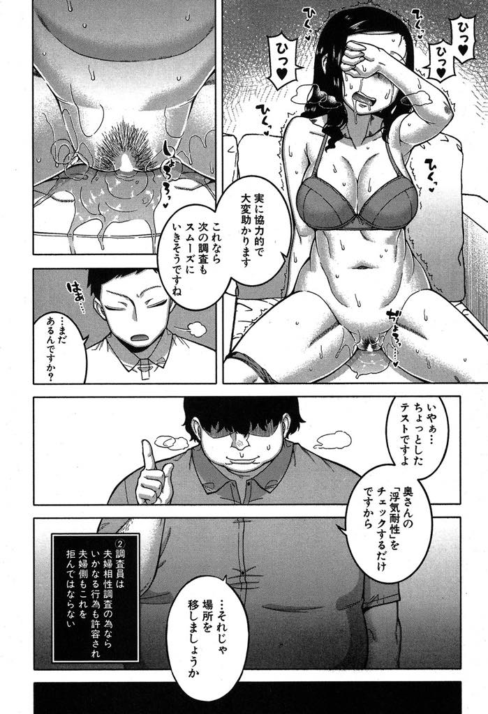【エロ漫画】同じマンションに住むキモオタに夫婦仲調査員として寝取られる巨乳人妻…調査員に従わなければならず、旦那の目の前で手マンで潮吹きアクメ。旦那のことを愛していると言いつつもチンポに夢中になってしまい生挿入されて痙攣アクメ快楽堕ち【高津:夫婦仲調査員】