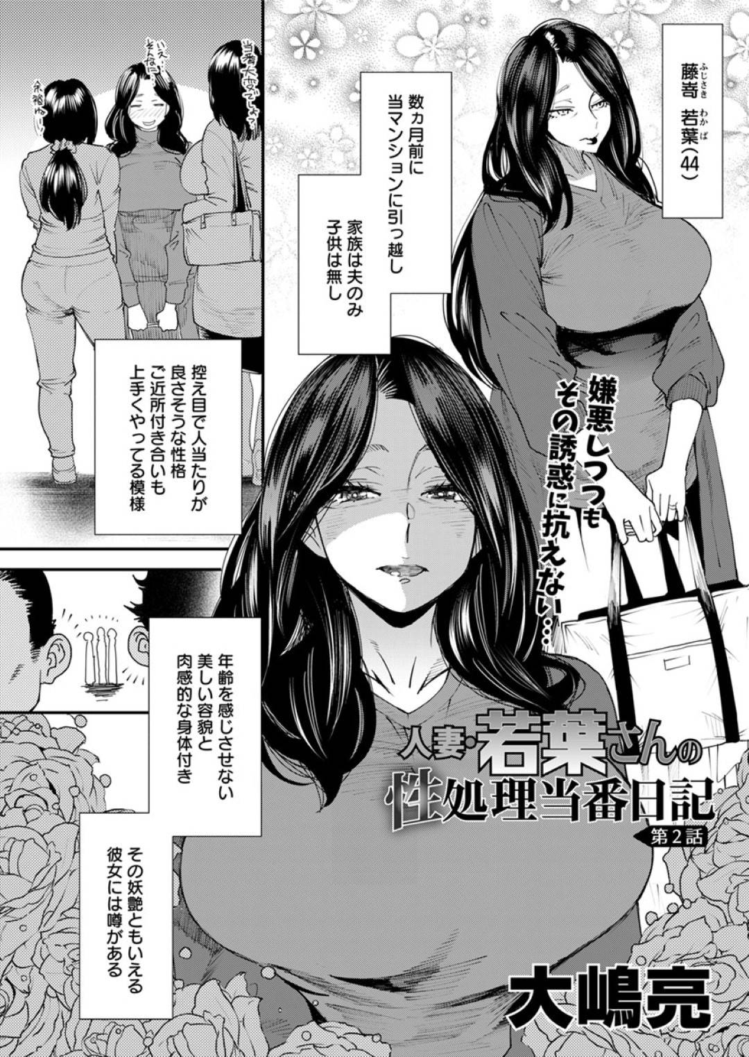 【エロ漫画】性処理当番があるマンションで渋々二回目の当番をすることにした爆乳人妻熟女…息子でもおかしくない年齢の年下男子の若いちんぽに生ハメ中出しされてイキたくないのイッてしまう！【大嶋亮：人妻若葉さんの性処理当番日記 第２話】