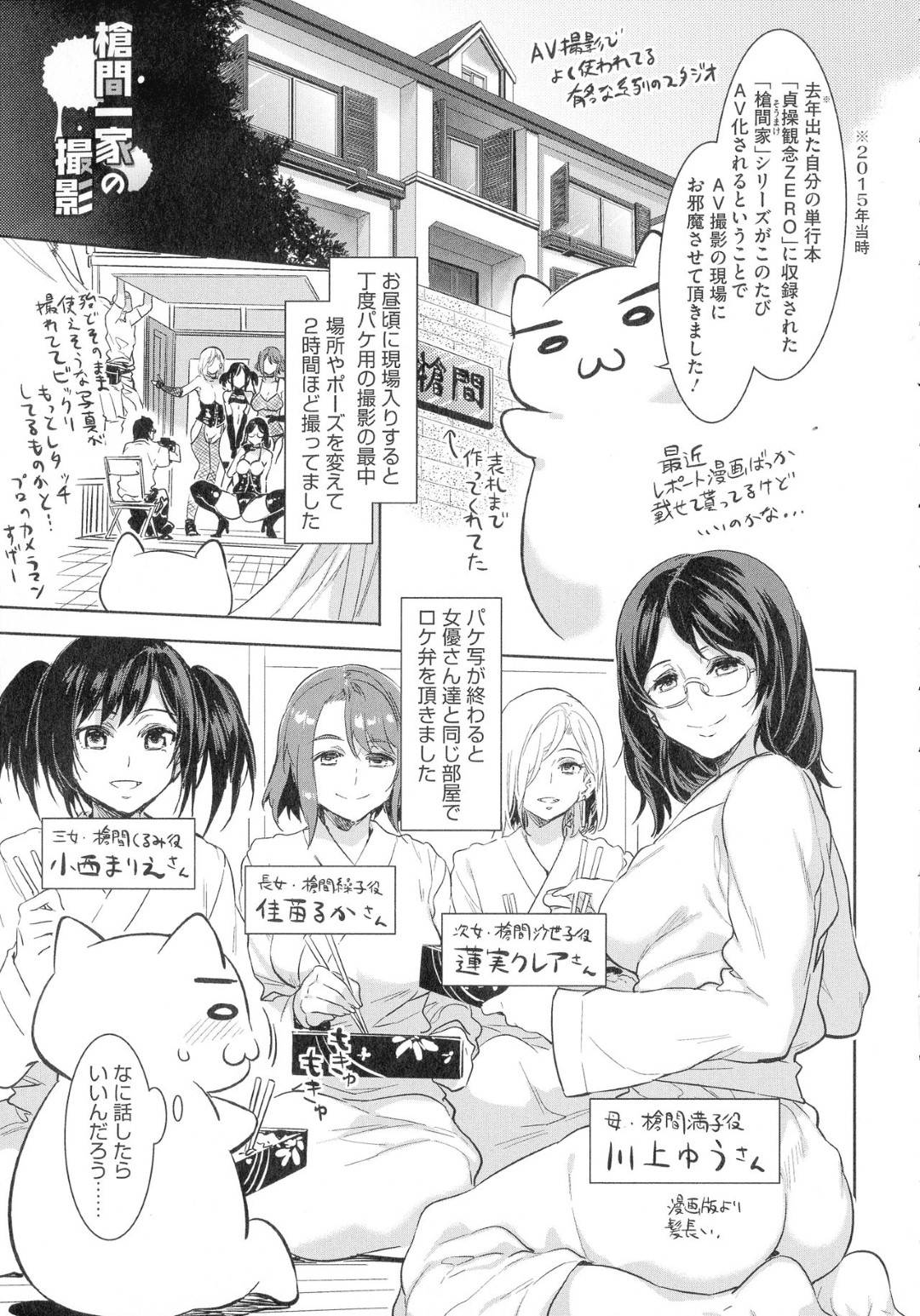 【エロ漫画】AV撮影に臨む痴女な三姉妹とその母親のヤリマン一家…全員エロコスで生ハメ乱交セックス！