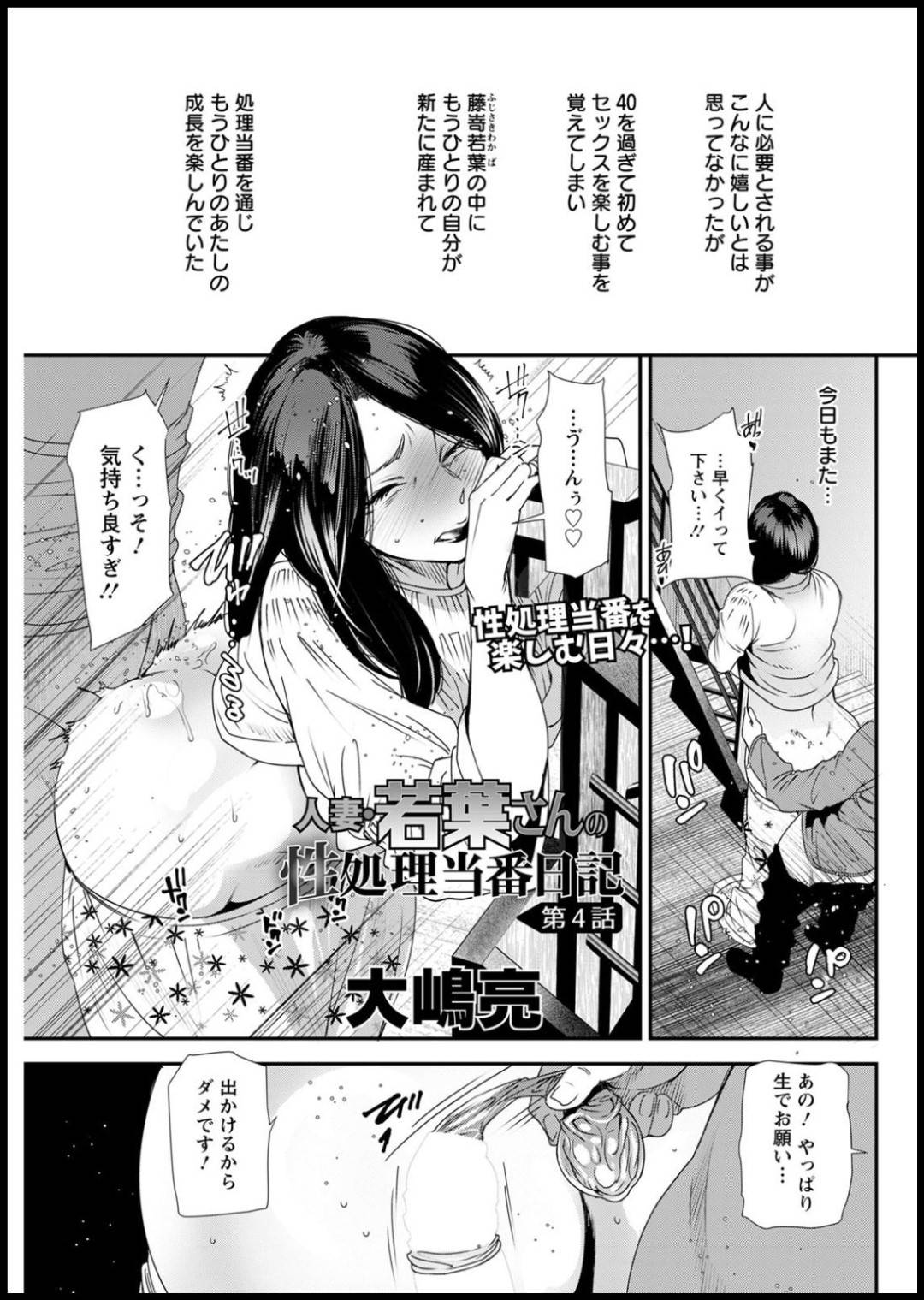 【エロ漫画】同じマンションに引っ越してきた大学時代の先輩に犯された人妻…駐車場で何十年越しに生ハメ中出しセックスしてイキまくる！【大嶋亮：人妻・若葉さんの性処理当番日記 第４話】