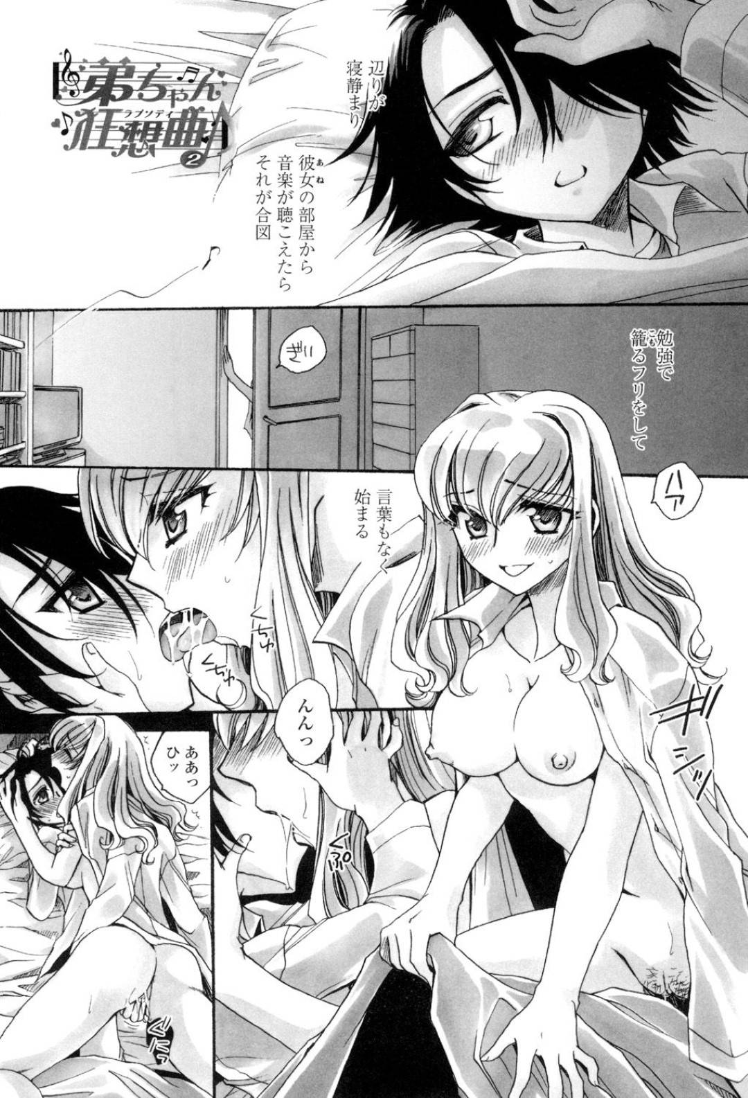 【エロ漫画】弟と禁断のカラダの関係のJK姉…レズの親友と家でイチャイチャしながら弟を呼んで生ハメ中出し３Pセックス！【天月るり：弟ちゃん狂想曲 ２】