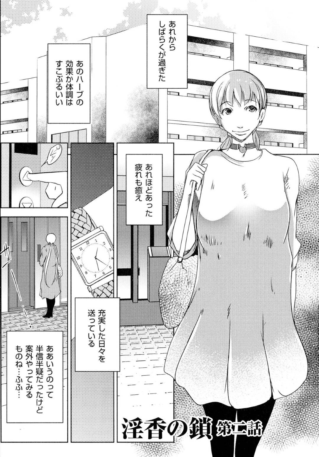 【エロ漫画】先日飲んだハーブティーの効果で催眠にかかってしまった人妻…知らずのうちにマンション中の男に輪姦され生ハメ中出しの二穴同時責めに連続アクメし快楽堕ち！【ポルノスタディオ：淫香の鎖 第２話】